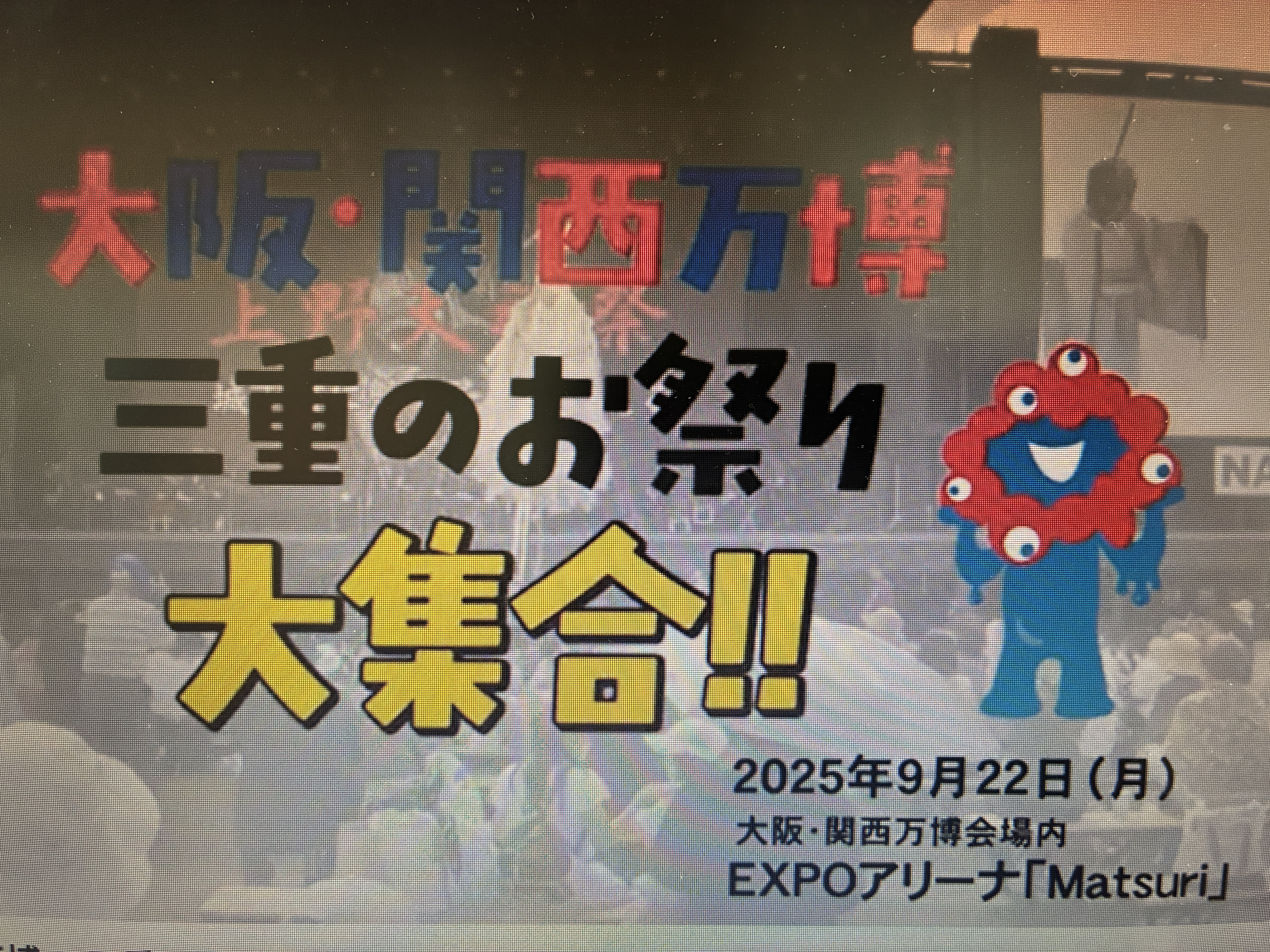 関西万博天神祭