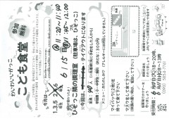 緊急こども食堂会場の変更