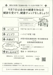 2025集団健診のお知らせ