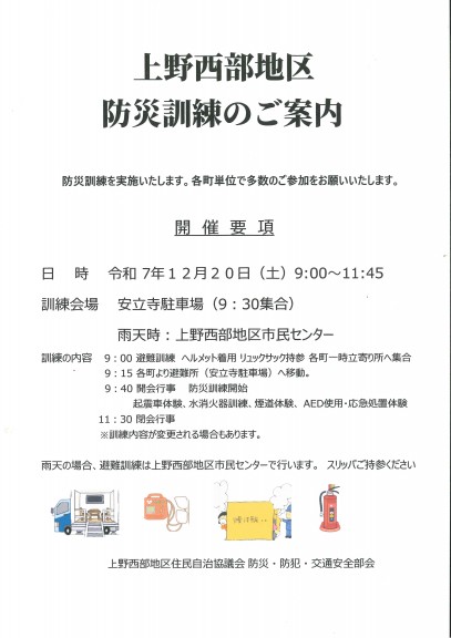 2025防災訓練チラシ